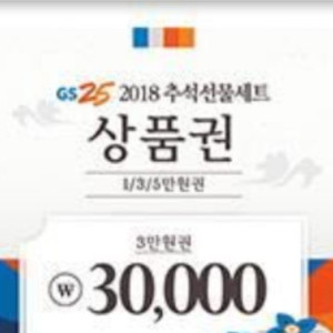 gs25시 3민원권 25000판매