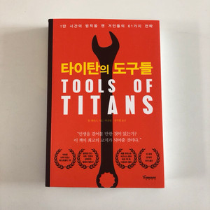 타이탄의 도구들