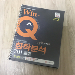 윙Q (윙큐) 화학분석기사 2018년형 팝니다.