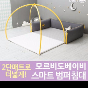 모르비도 범퍼침대(스마트내추럴) 특대형 판매