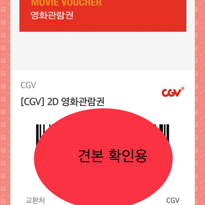 cgv 영화 관람권 3개 / 1개당 7,000원 