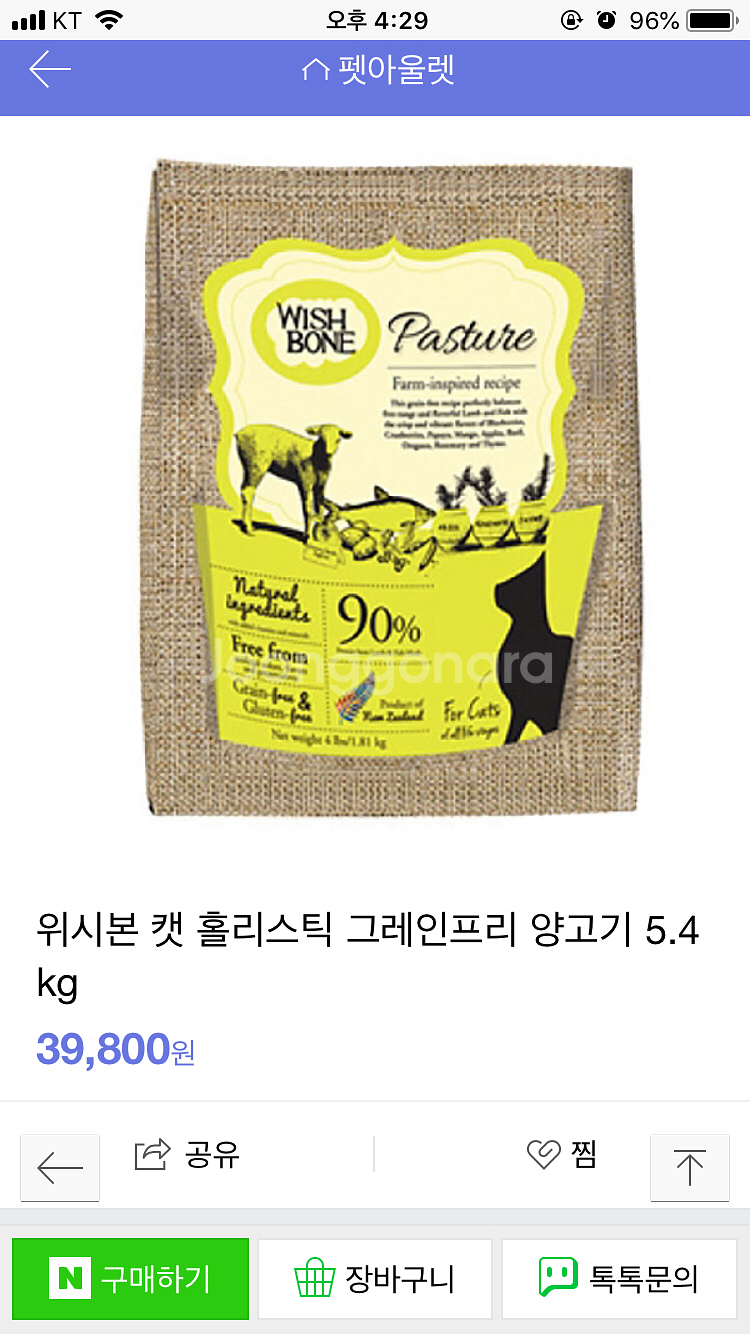 고양이사료 위시본캣양고기 소분판매 500g=2,5--0