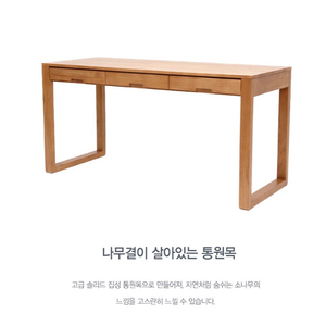 소나무 원목 책상 1500