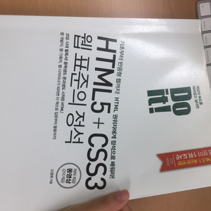 Do it! HTML5+CSS3 웹 표준의 정석