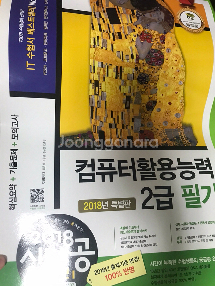 2018 시나공 컴퓨터 활용능력(컴활) 2급 필기--0