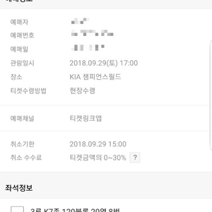 기아타이거즈 9월 29일 한화전 3루 K7 120