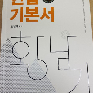 황남기 헌법 2019