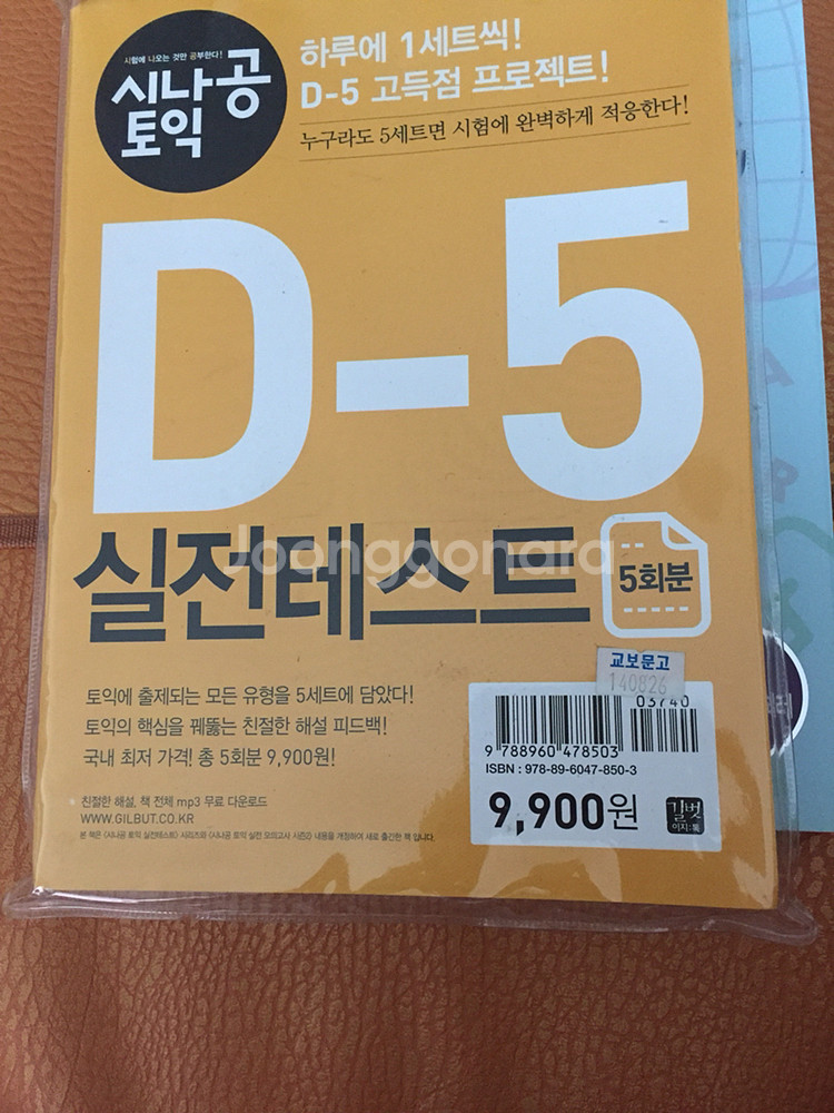 시나공 토익 실전테스트 5회분--0