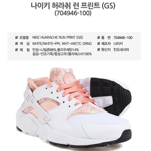 나이키 허라취 핑크 NIKE HUARACHE GS