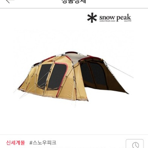 스노우피크거실형텐트440000원