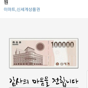 이마트/신세계 10만원 상품권 4장판매합니다