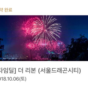 2018 여의도 불꽃놀이 레스토랑 2인권