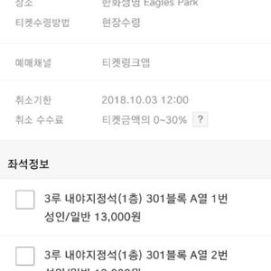 10월3일 한화이글스 티켓팝니다.