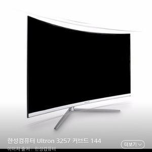 (창원) 한성 27인치 울트론 144hz 팜 한달