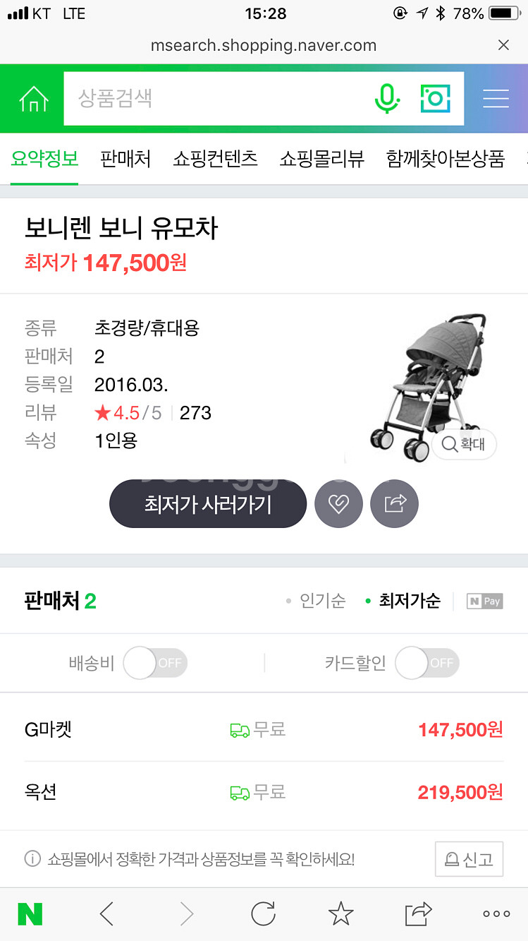 보니렌 보니 휴대용 유모차--7