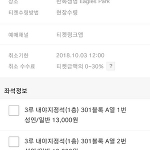 10월3일 한화이글스 야구 티켓 