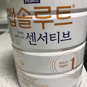 앱솔루트 센서티브분유 팝니다