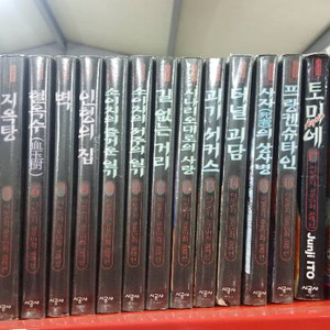이토준지 공포만화 1~17,소용돌이 1~3,공포의