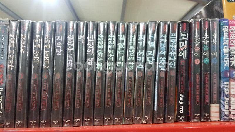 이토준지 공포만화 1~17,소용돌이 1~3,공포의--1