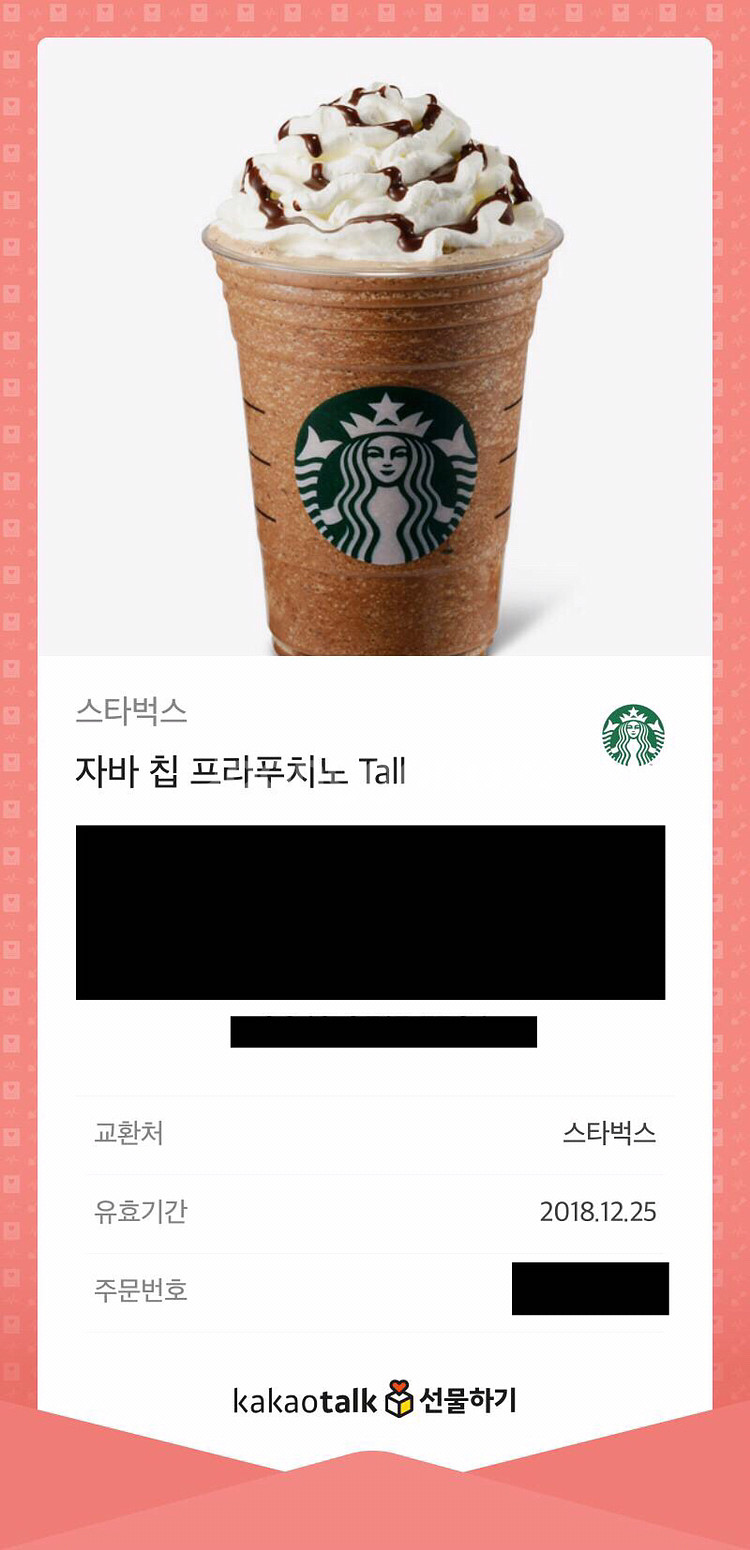 스타벅스 자바칩 프라푸치노 판매 (스타벅스 커피)--0