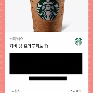 스타벅스 자바칩 프라푸치노 판매 (스타벅스 커피)
