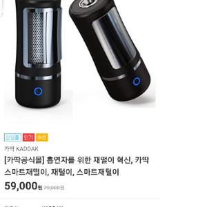 까딱 스마트재털이(차량용)