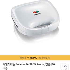 세버린 샌드위치메이커