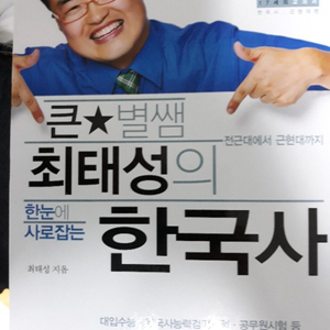 최태성 한국사