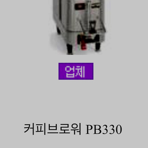 커피브로워 PB330