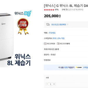 위닉스 제습기 (8L) 신동품 9만원(택포)
