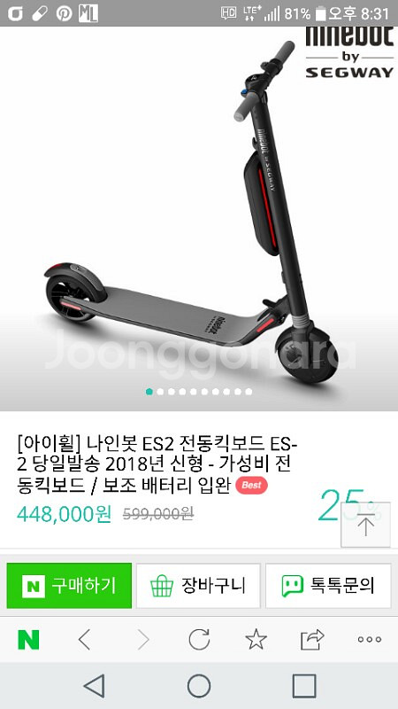2017년형 나인봇 전동킥보드 ES2 팝니다.--0
