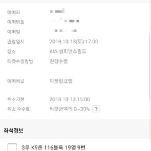 기아타이거즈 10월 13일 롯데전 3루 K9 11