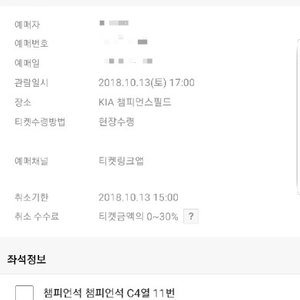 기아타이거즈 10월 13일 롯데전 챔피언석 2연석