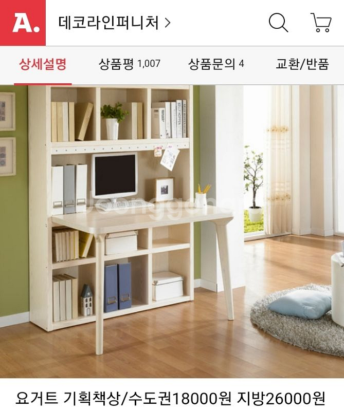 [봉천동] 데코라인 요거트 학생 책상--1