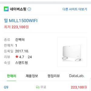 mill 1500 wifi (전기 스토브 / 컨벡