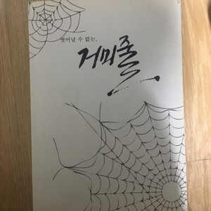 엑소 디오 (도경수) 거미줄 빙의글