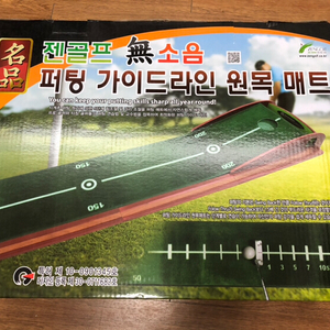 젠골프 퍼팅가이드 원목매트