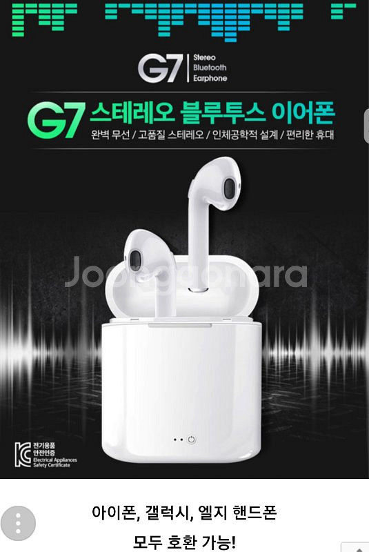 블루투스 무선이어폰 G7 팝니다 --0