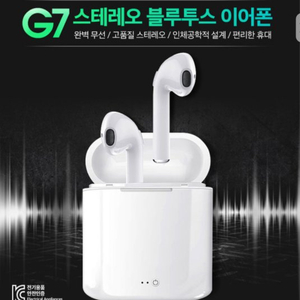 블루투스 무선이어폰 G7 팝니다 