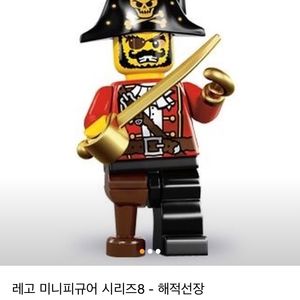 레고 미니피규어 해적 선장
