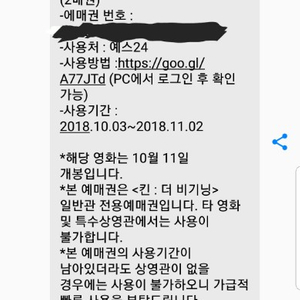 영화 킨 더비기닝 2매 팝니다