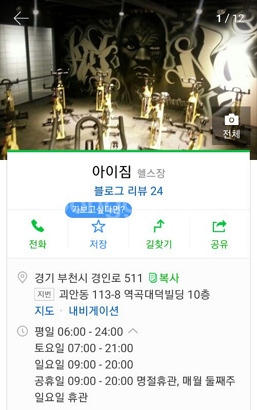 역곡역 아이짐 (헬스 락카) 230일 최저가 양도--0