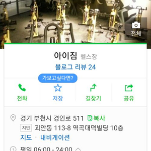 역곡역 아이짐 (헬스 락카) 230일 최저가 양도