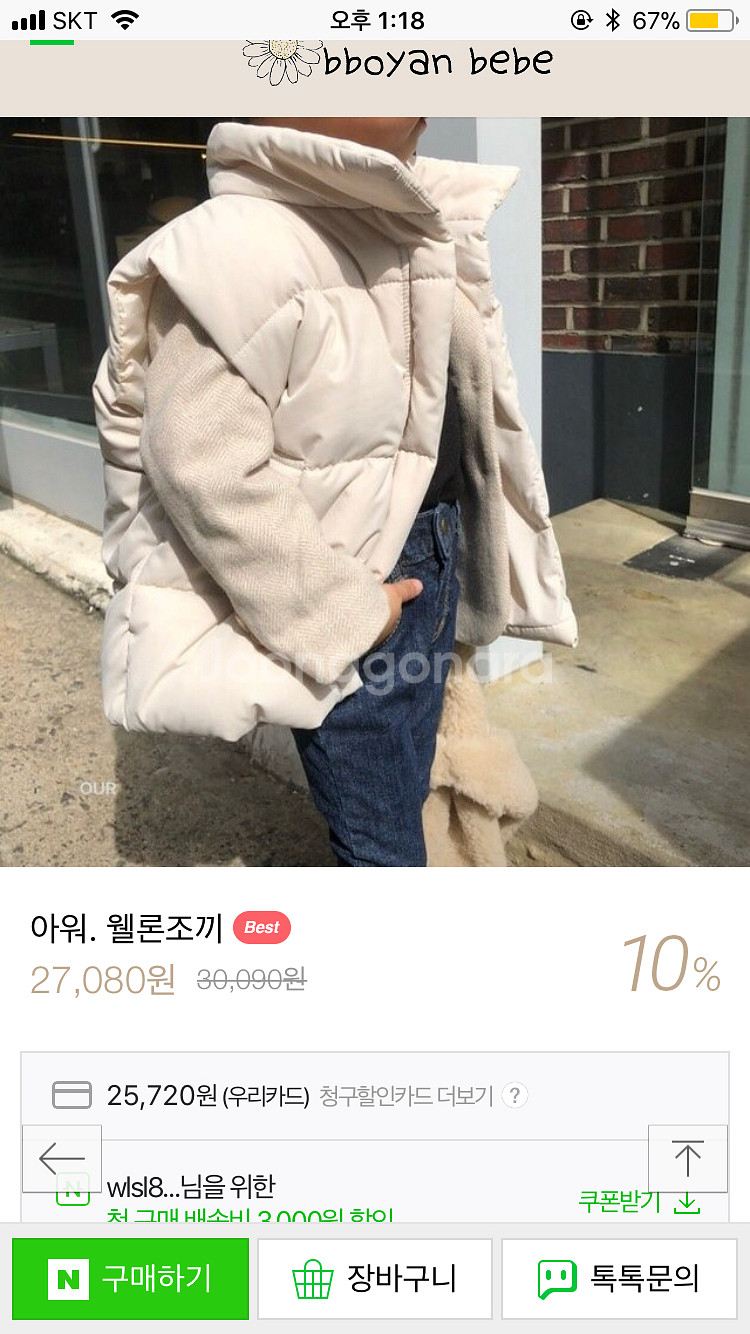 아기 웰론조끼 팔아용!!--2