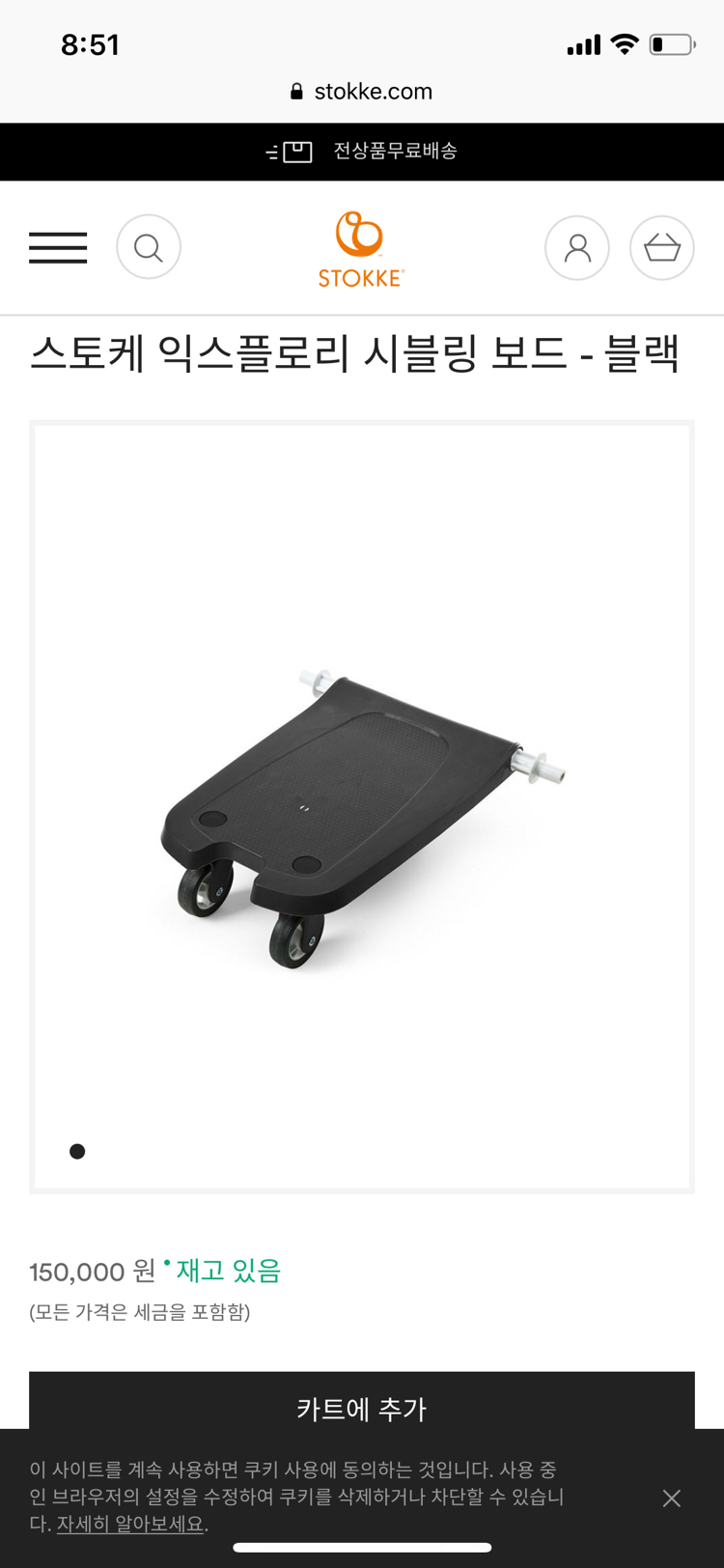 스토케시블링보드--2