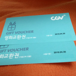 cgv 영화티켓 2장