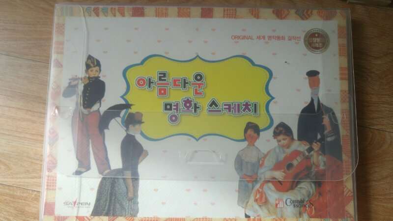 꼬네상스 새계명작동화--6