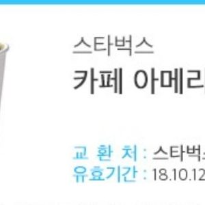 스타벅스 아메리카노 tall (3300)