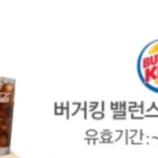 버거킹 밸런스 치킨 버거 세트 5900-->410