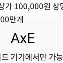 스페셜솔져,AxE,메이플스토리M